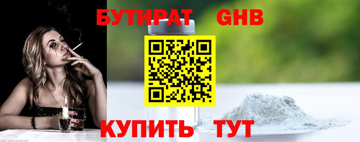 БУТИРАТ 99%  Вход с VPN  БУТИРАТ  Карпинск 