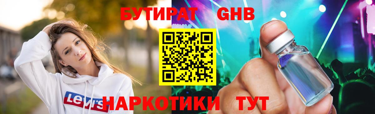 Бутират 1.4BDO Карпинск